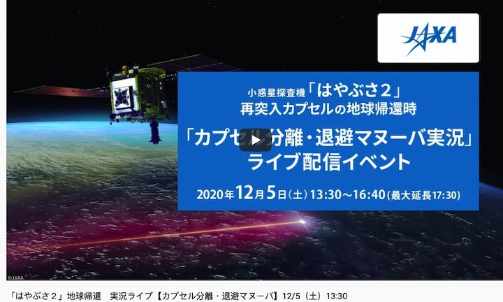 hayabusa2-jaxa-youtube-live