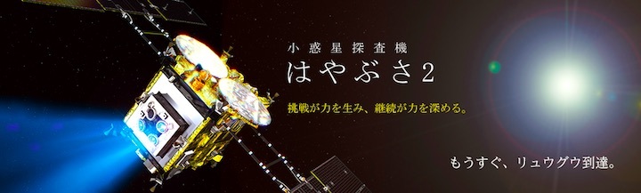 hayabusa2-jaxa