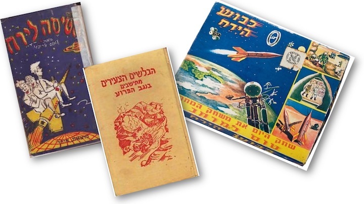 israeli-childrens-science-fiction-books--game---courtesy-nostalgia-israel