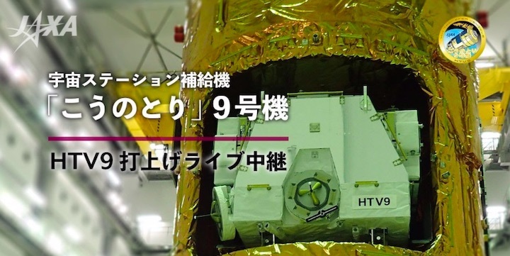 jaxa-htv-9-launch-ga