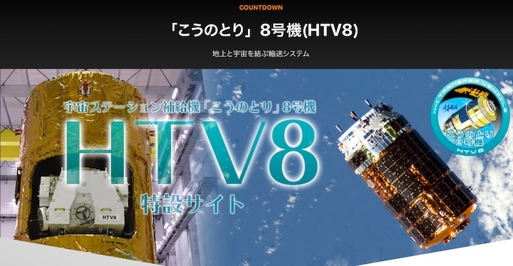 jaxa-htv8-launch-a-1