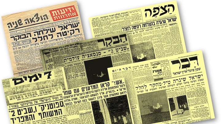shavit-launch---israeli-newspapers-front-pages---july-6-1961