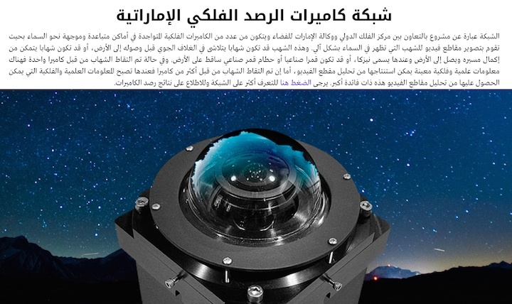 uae-astronomie-ac